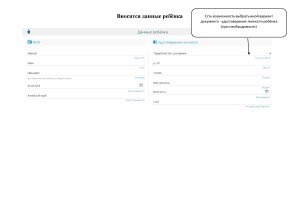 Памятка о подаче заявления в 1 кл. через Портал ОУ АК.pdf0005