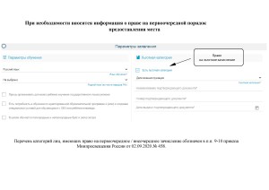 Памятка о подаче заявления в 1 кл. через Портал ОУ АК.pdf0008