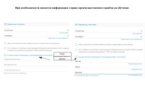 Памятка о подаче заявления в 1 кл. через Портал ОУ АК.pdf0009