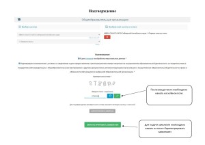 Памятка о подаче заявления в 1 кл. через Портал ОУ АК.pdf0012