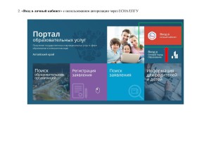 Памятка о подаче заявления в 1 кл. через Портал ОУ АК.pdf0015