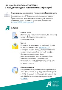 как получить удостоверение в АИРО_page-0001