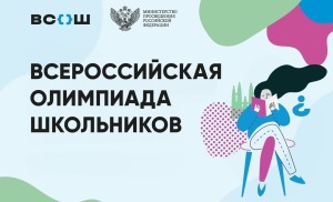 ВСОШ